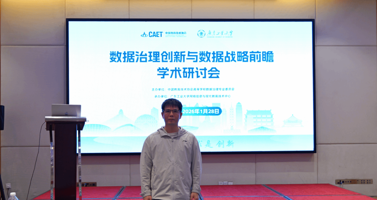 申慱官网信息专员赴广州参加“数据治理创新与数据战略前瞻”学术研讨会